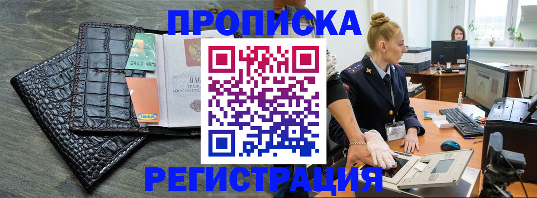 временная прописка в Павловском Посаде