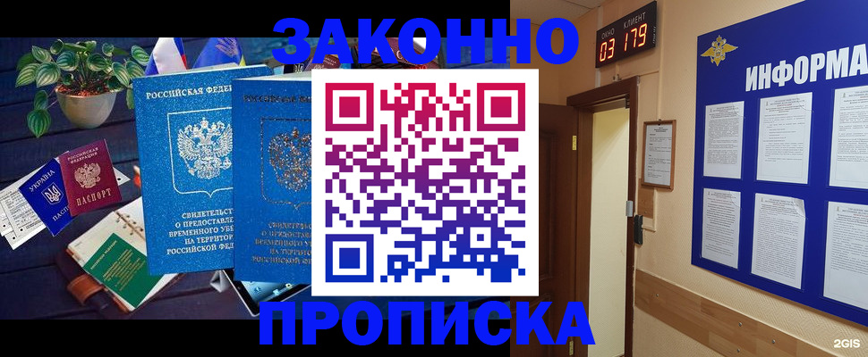 прописка паспорт в Павловском Посаде