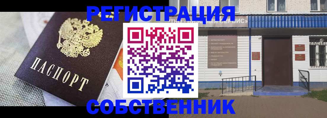 временная регистрация собственник в Павловском Посаде