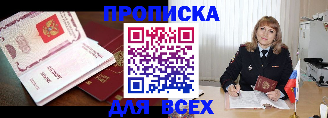 временная регистрация в Павловском Посаде