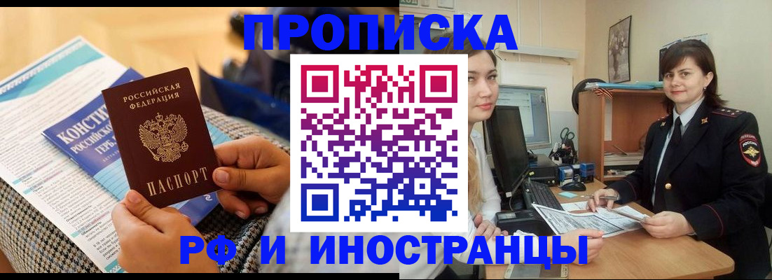 прописка поиск в Павловском Посаде
